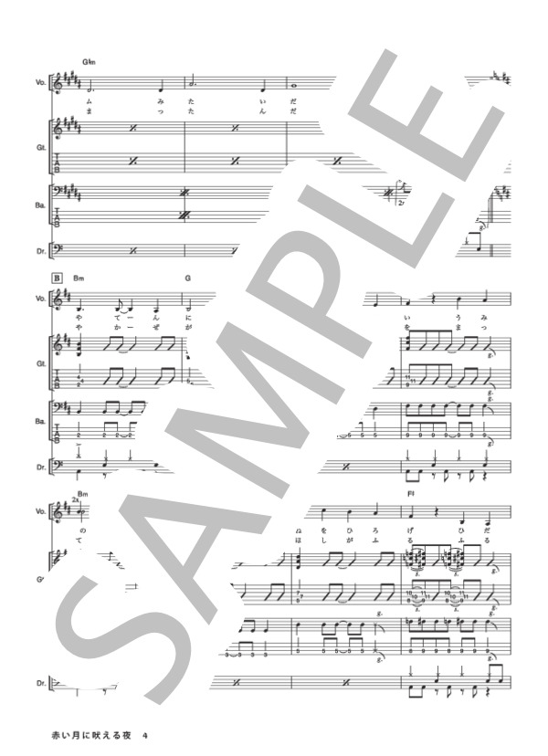 楽譜】赤い月に吠える夜 / GO!GO!7188 (バンドスコア / その他