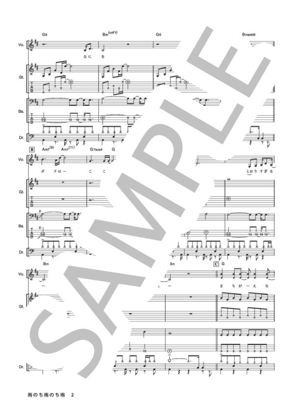 楽譜】雨のち雨のち雨 / GO!GO!7188 (バンドスコア / その他