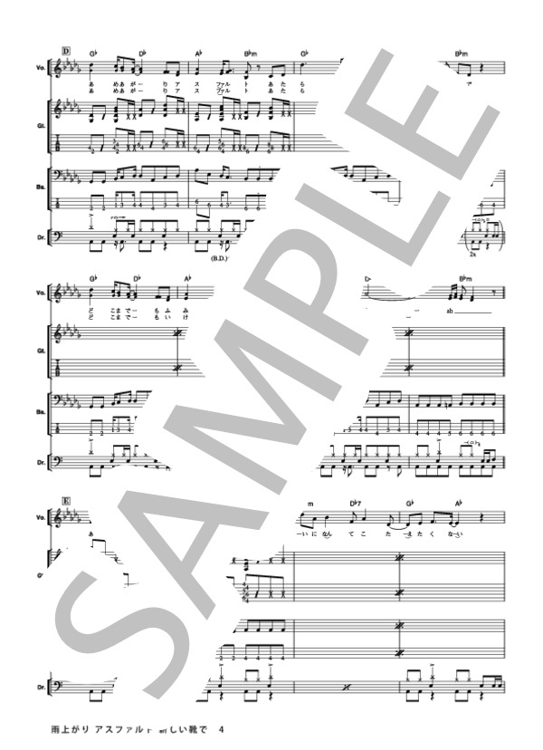 楽譜】雨上がり アスファルト 新しい靴で / GO!GO!7188 (バンドスコア