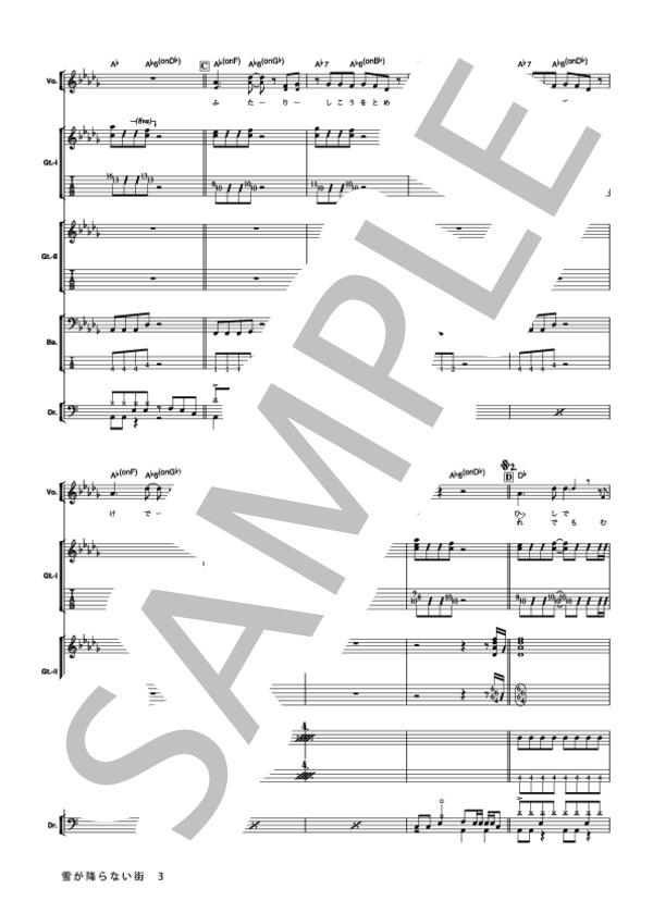 雪が降らない街 (GO!GO!7188) / バンドスコア その他 - サンプル譜面 3/5