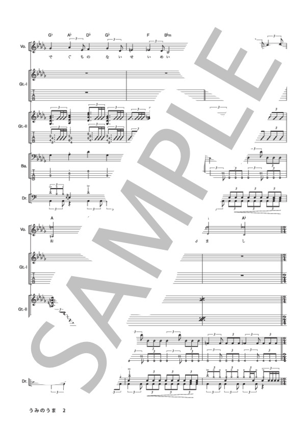 楽譜】うみのうま / GO!GO!7188 (バンドスコア / その他) - Piascore