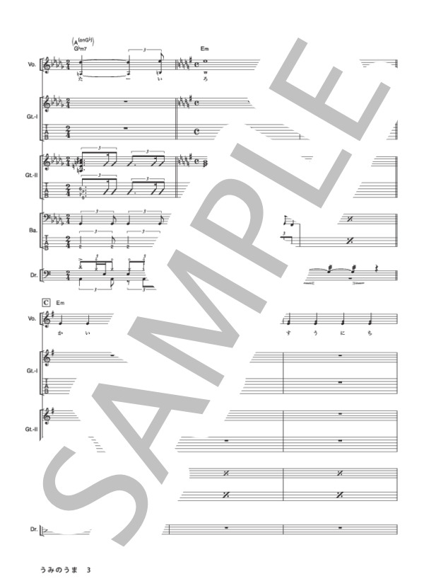 楽譜】うみのうま / GO!GO!7188 (バンドスコア / その他) - Piascore