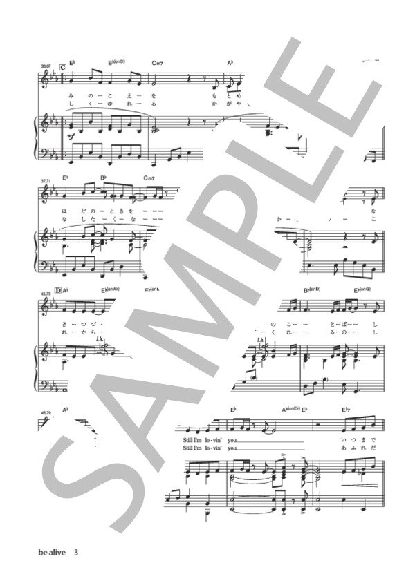 be alive (小柳 ゆき) / ピアノ弾き語り 中級 - サンプル譜面 3/5