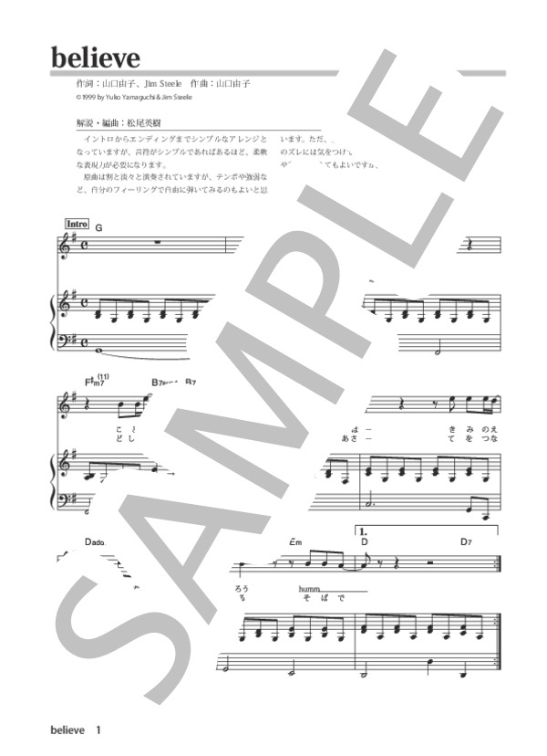 believe (山口 由子) / ピアノ弾き語り 初級 - サンプル譜面 1/5