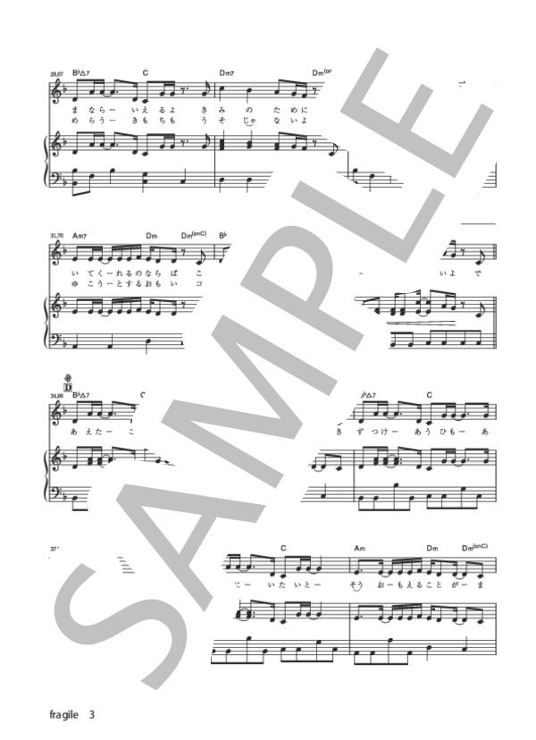 fragile (Every Little Thing) / ピアノ弾き語り 初級 - サンプル譜面 3/5