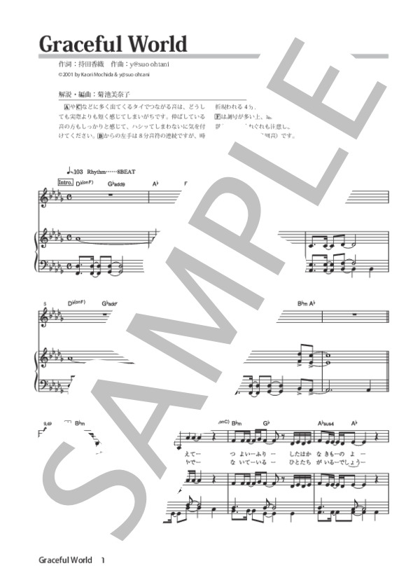 Graceful World (Every Little Thing) / ピアノ弾き語り 中級 - サンプル譜面 1/5