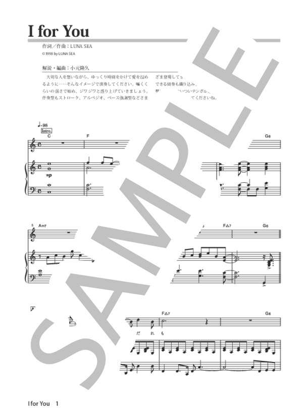 I for You (LUNA SEA) / ピアノ弾き語り 初級 - サンプル譜面 1/5