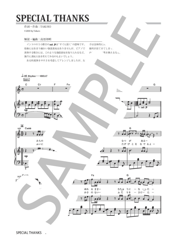 SPECIAL THANKS (GLAY ) / ピアノ弾き語り 中級 - サンプル譜面 1/5