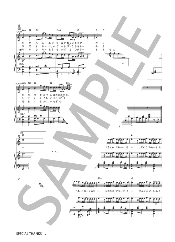 SPECIAL THANKS (GLAY ) / ピアノ弾き語り 中級 - サンプル譜面 2/5