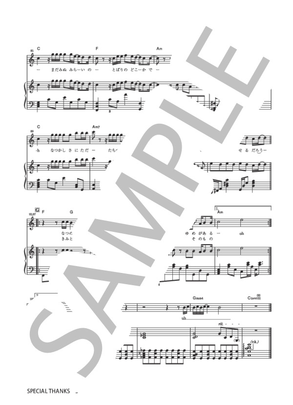 SPECIAL THANKS (GLAY ) / ピアノ弾き語り 中級 - サンプル譜面 5/5