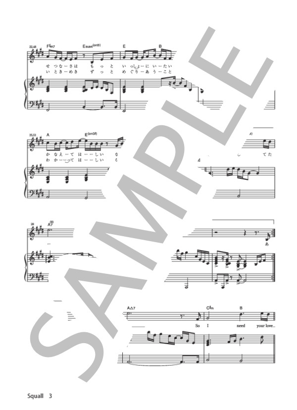 Squall (福山 雅治) / ピアノ弾き語り 初〜中級 - サンプル譜面 3/5