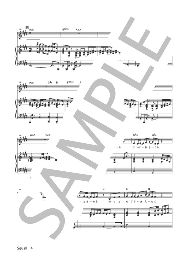 Squall (福山 雅治) / ピアノ弾き語り 初〜中級 - サンプル譜面 4/5