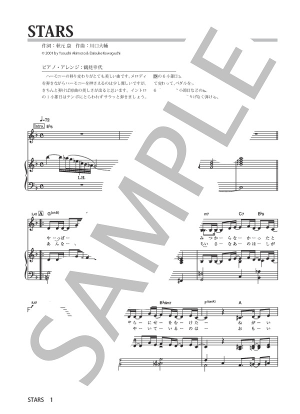 STARS (中島 美嘉) / ピアノ弾き語り 中級 - サンプル譜面 1/5