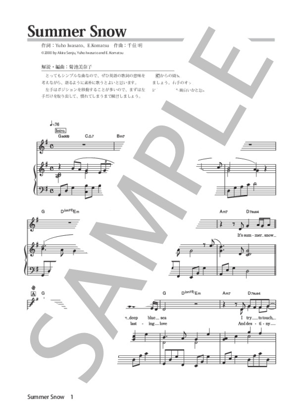 Summer Snow (千住 明･フィーチャリング･シセル＆ザンフィル) / ピアノ弾き語り 中級 - サンプル譜面 1/4