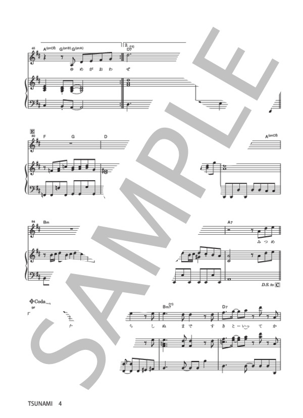 TSUNAMI (サザンオールスターズ) / ピアノ弾き語り 初級 - サンプル譜面 4/5