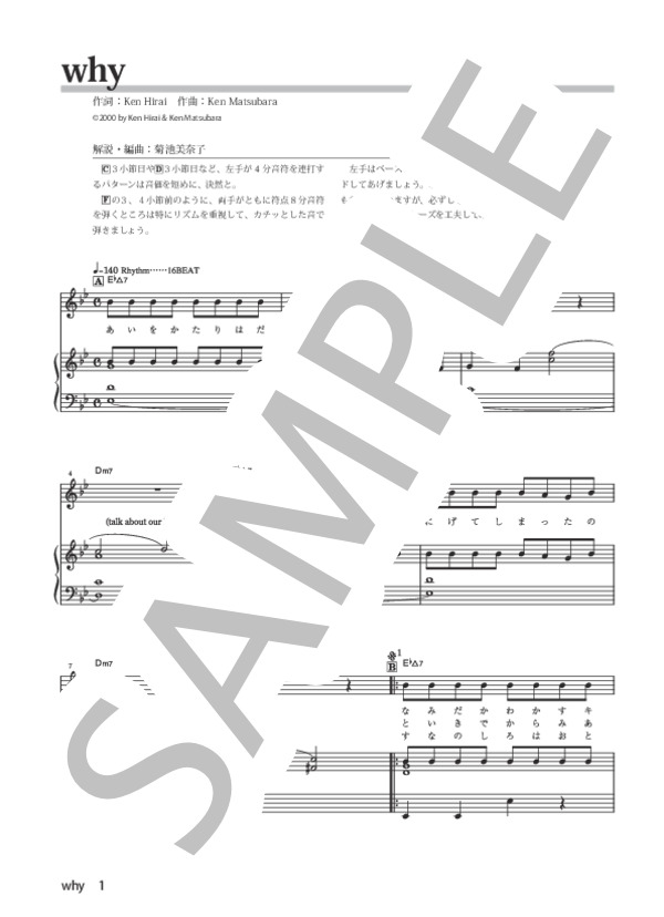 why (平井 堅) / ピアノ弾き語り 初級 - サンプル譜面 1/5