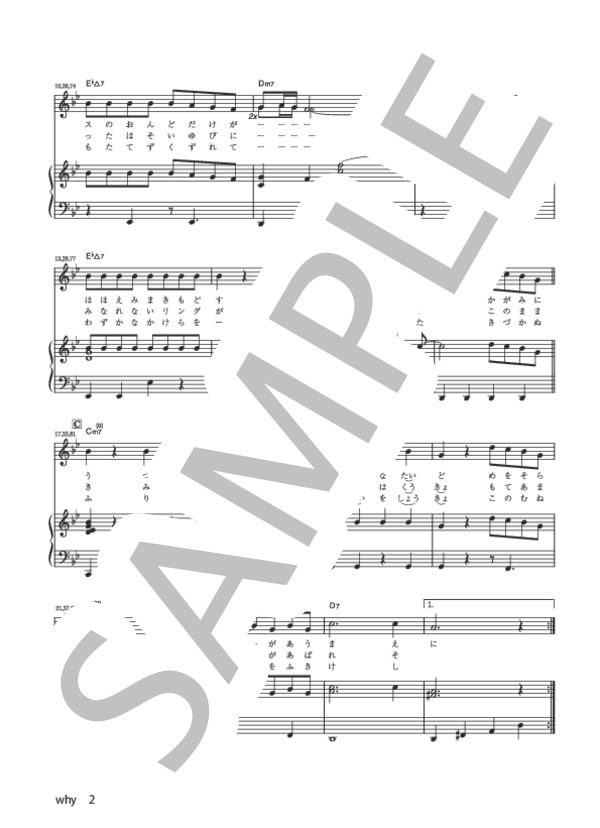 why (平井 堅) / ピアノ弾き語り 初級 - サンプル譜面 2/5