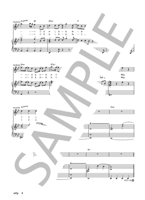 why (平井 堅) / ピアノ弾き語り 初級 - サンプル譜面 4/5