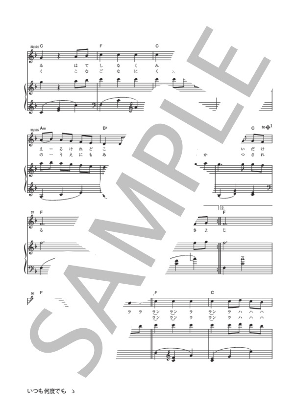 いつも何度でも (木村 弓) / ピアノ弾き語り 初級 - サンプル譜面 3/5