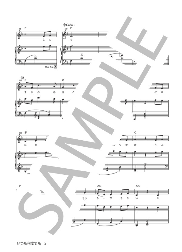 いつも何度でも (木村 弓) / ピアノ弾き語り 初級 - サンプル譜面 5/5