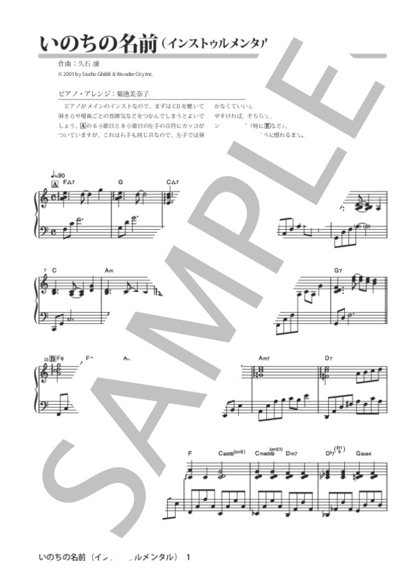 いのちの名前 (久石 譲) / ピアノソロ 上級 - サンプル譜面 1/3