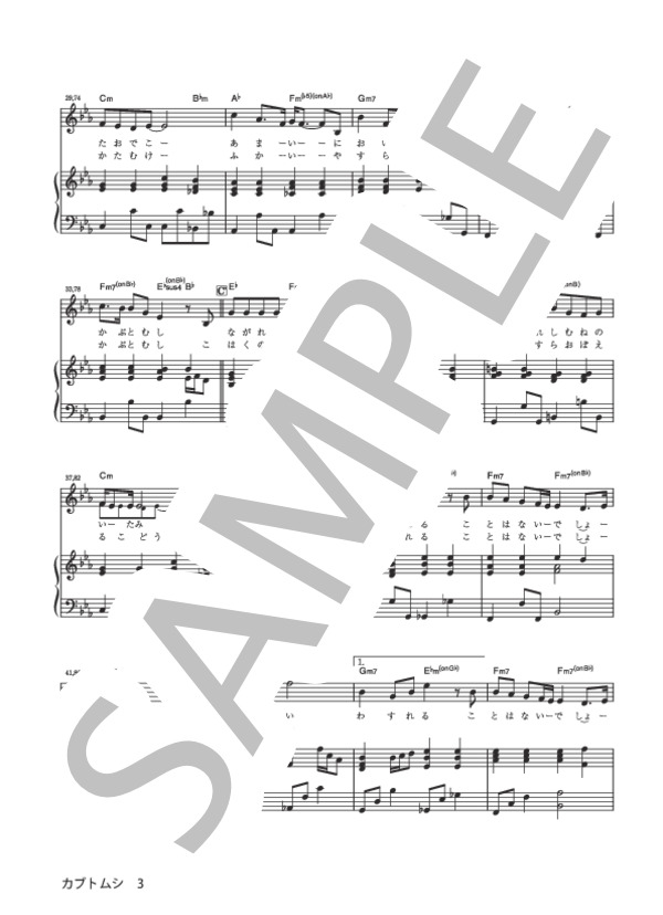 カブトムシ (aiko) / ピアノ弾き語り 初級 - サンプル譜面 3/4