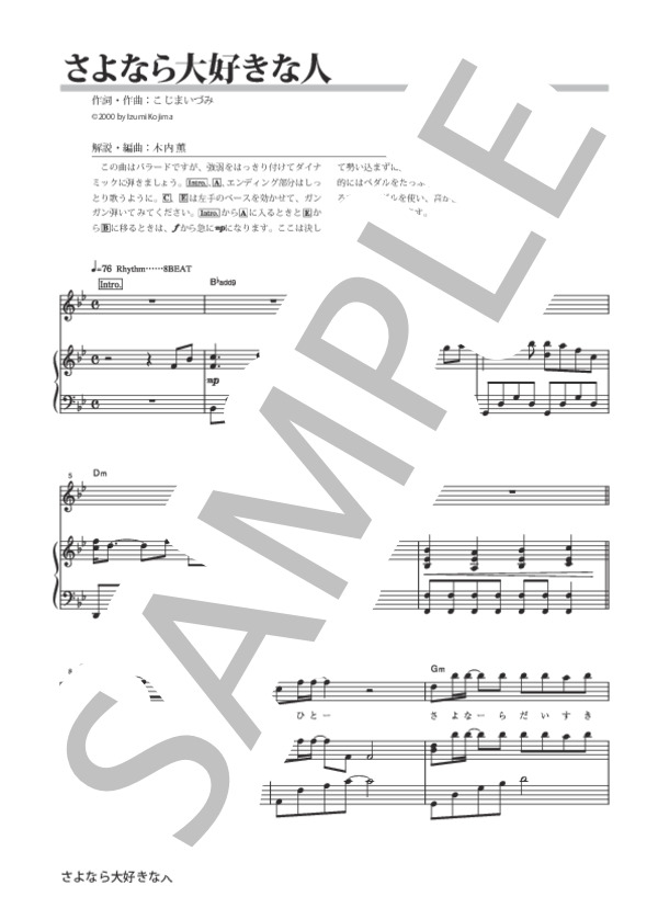 さよなら大好きな人 (花＊花) / ピアノ弾き語り 初〜中級 - サンプル譜面 1/5