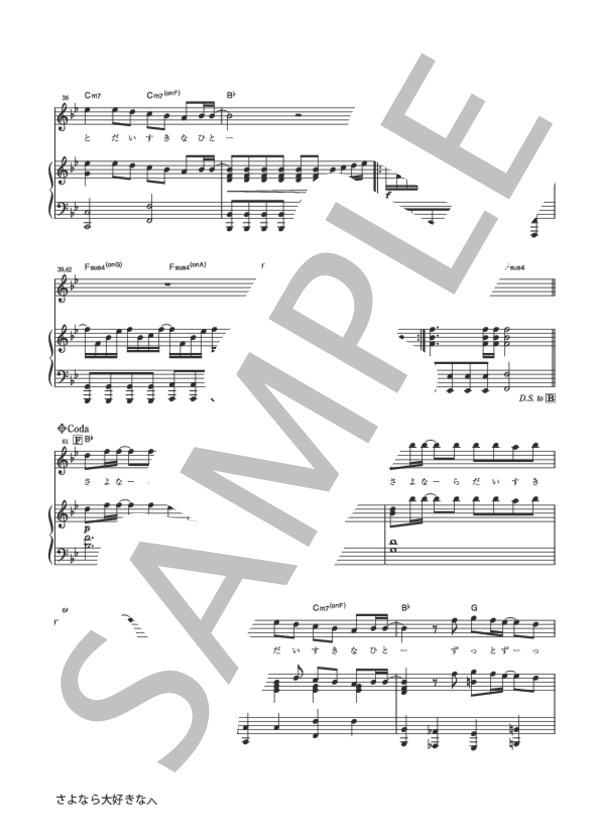 さよなら大好きな人 (花＊花) / ピアノ弾き語り 初〜中級 - サンプル譜面 4/5