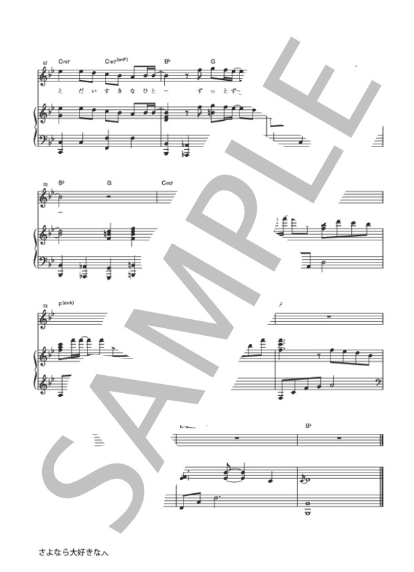 さよなら大好きな人 (花＊花) / ピアノ弾き語り 初〜中級 - サンプル譜面 5/5