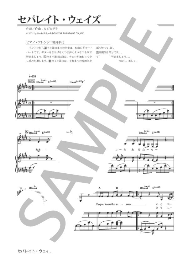 セパレイト・ウェイズ (フェイ ウォン) / ピアノ弾き語り 中級 - サンプル譜面 1/5