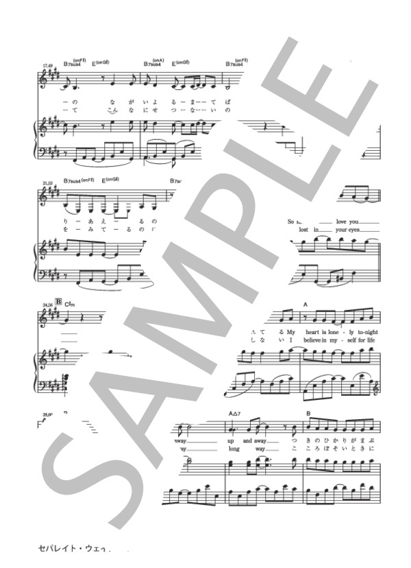 セパレイト・ウェイズ (フェイ ウォン) / ピアノ弾き語り 中級 - サンプル譜面 2/5