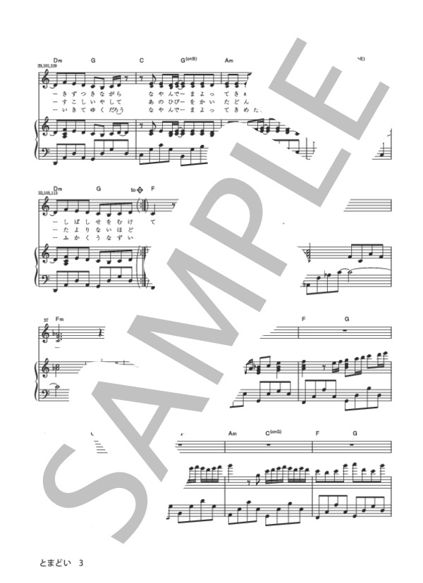 とまどい (GLAY ) / ピアノ弾き語り 中級 - サンプル譜面 3/5