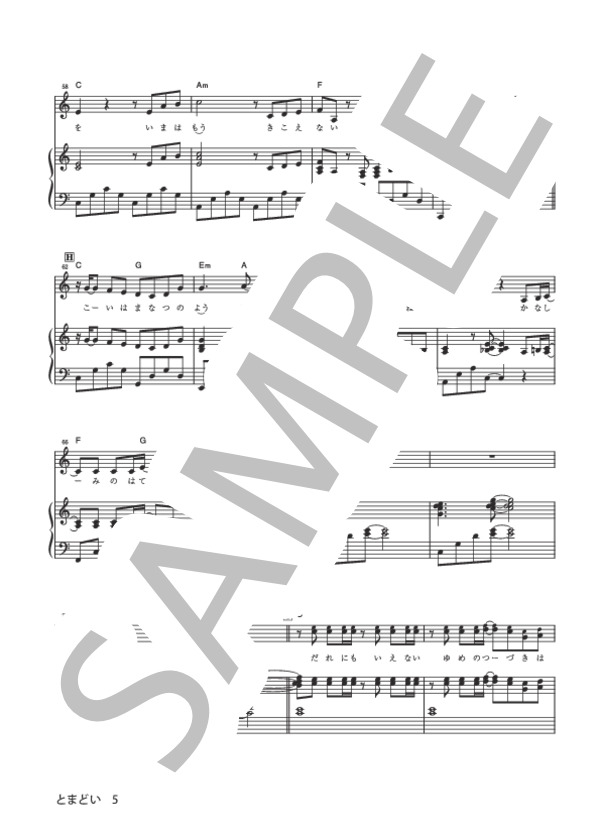 とまどい (GLAY ) / ピアノ弾き語り 中級 - サンプル譜面 5/5