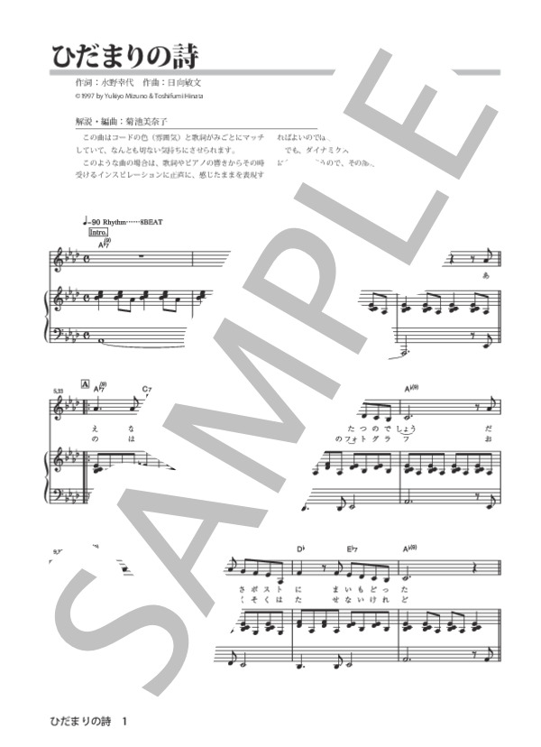 ひだまりの詩 (Le Couple) / ピアノ弾き語り 初級 - サンプル譜面 1/5