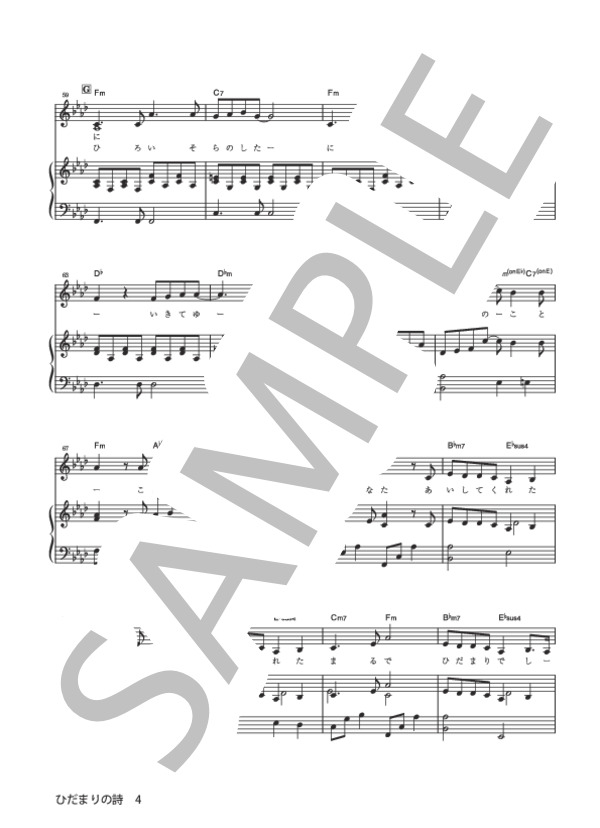ひだまりの詩 (Le Couple) / ピアノ弾き語り 初級 - サンプル譜面 4/5