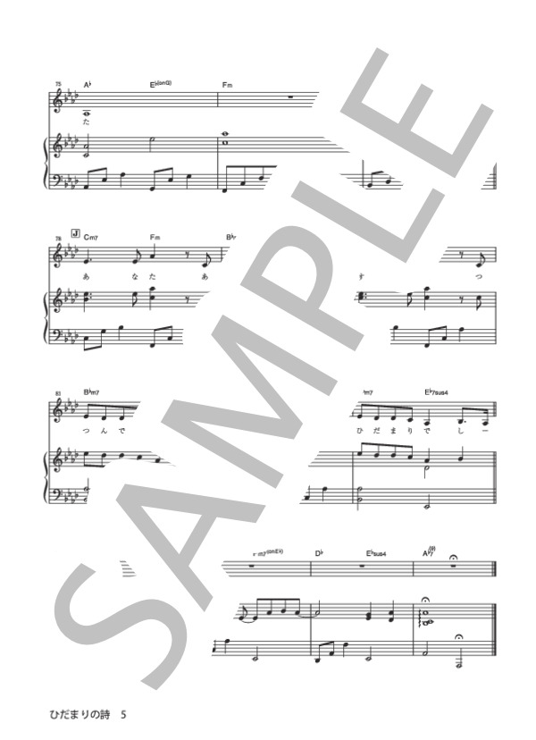 ひだまりの詩 (Le Couple) / ピアノ弾き語り 初級 - サンプル譜面 5/5