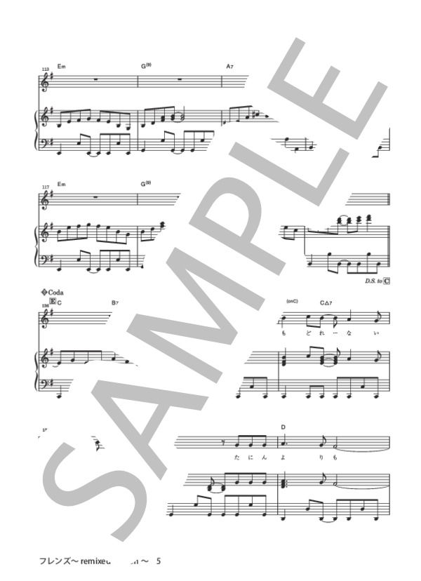 フレンズ～remixed edition～ (レベッカ) / ピアノ弾き語り 初級 - サンプル譜面 5/5
