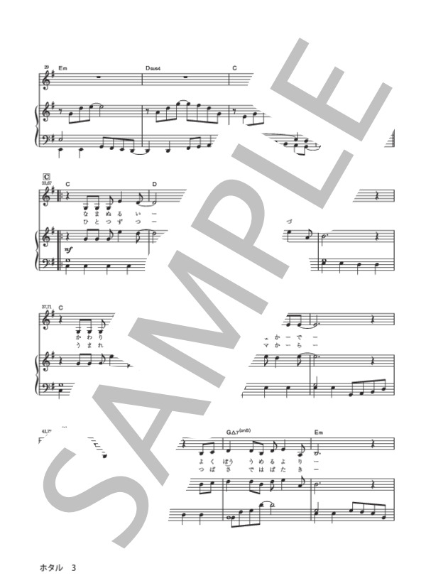 ホタル (スピッツ) / ピアノ弾き語り 初級 - サンプル譜面 3/5