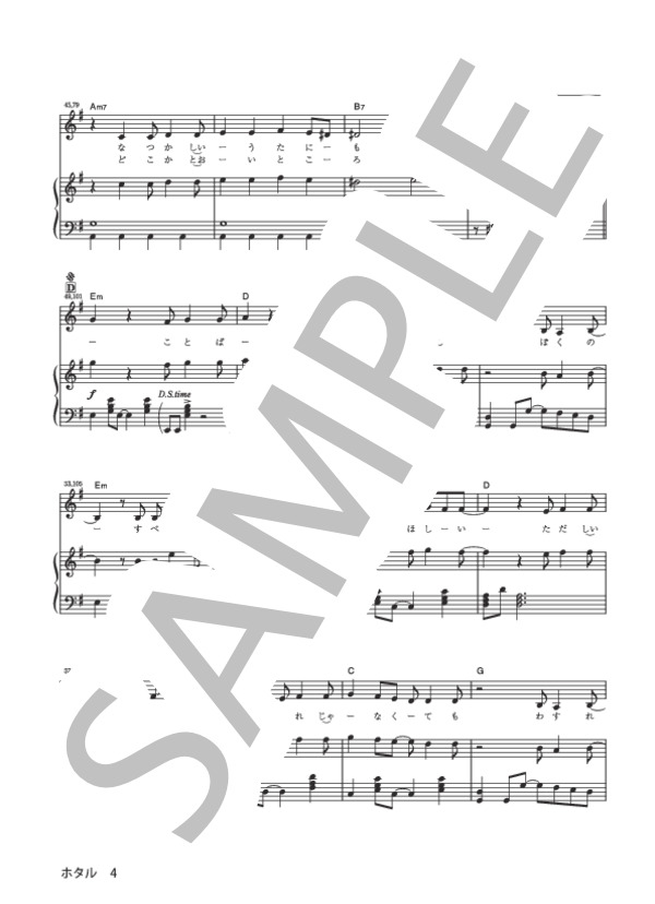 ホタル (スピッツ) / ピアノ弾き語り 初級 - サンプル譜面 4/5