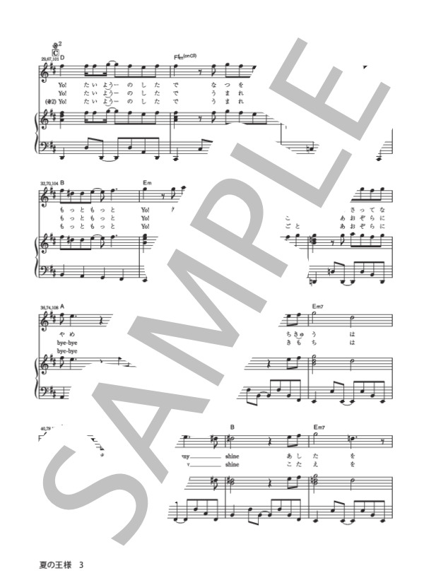 夏の王様 (KinKi Kids) / ピアノ弾き語り 初〜中級 - サンプル譜面 3/5