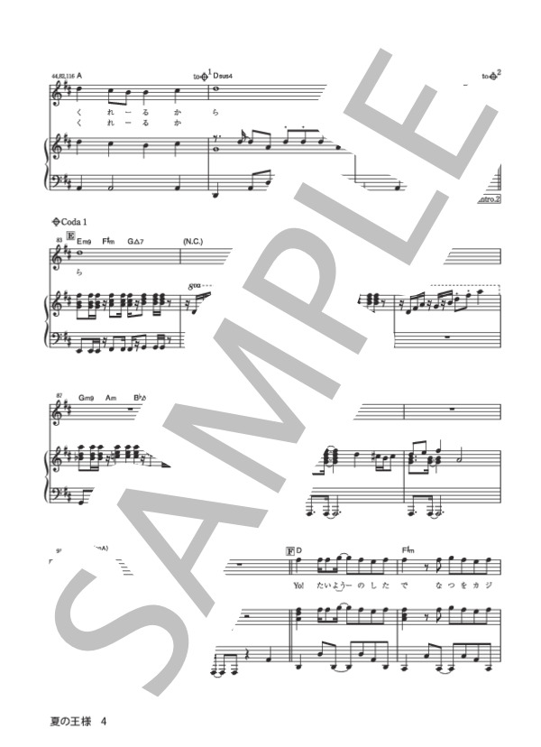 夏の王様 (KinKi Kids) / ピアノ弾き語り 初〜中級 - サンプル譜面 4/5