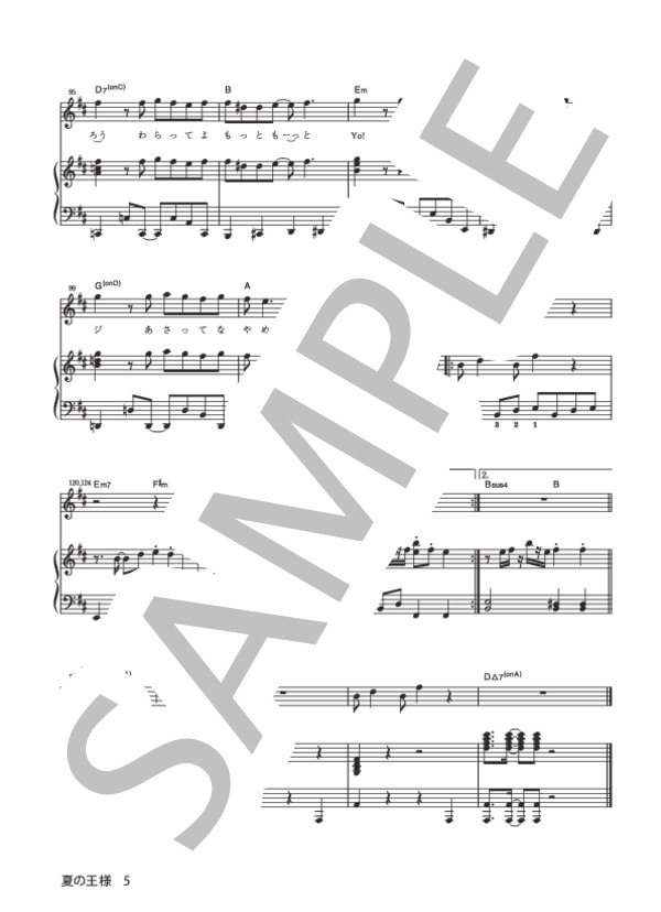 夏の王様 (KinKi Kids) / ピアノ弾き語り 初〜中級 - サンプル譜面 5/5