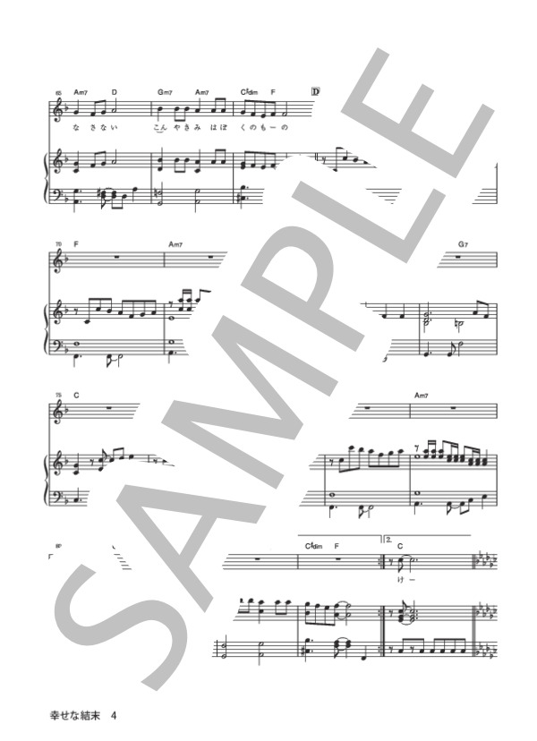 幸せな結末 (大瀧 詠一) / ピアノ弾き語り 初級 - サンプル譜面 4/5