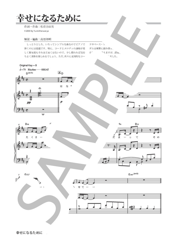 幸せになるために (松任谷 由実) / ピアノ弾き語り 中級 - サンプル譜面 1/4