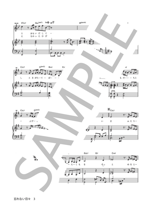忘れない日々 (MISIA) / ピアノ弾き語り 初〜中級 - サンプル譜面 3/5