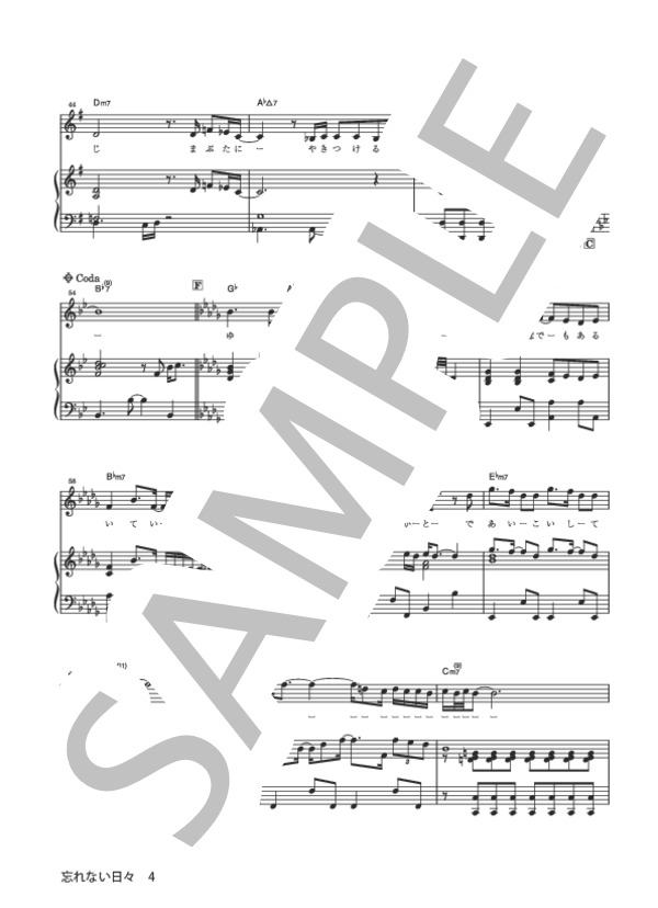 忘れない日々 (MISIA) / ピアノ弾き語り 初〜中級 - サンプル譜面 4/5