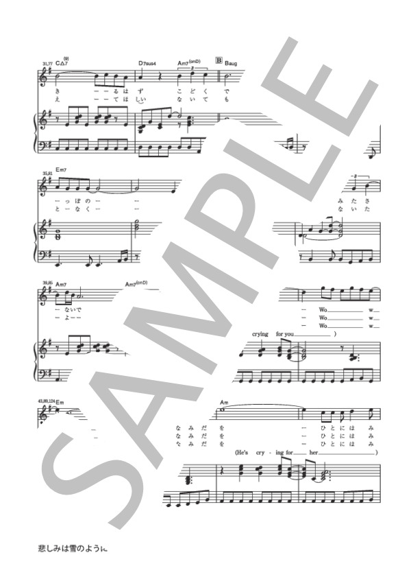 悲しみは雪のように (浜田 省吾) / ピアノ弾き語り 上級 - サンプル譜面 3/5