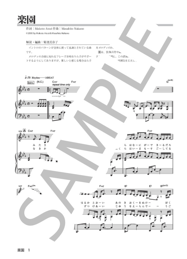 楽園 (平井 堅) / ピアノ弾き語り 中級 - サンプル譜面 1/5