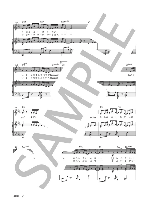 楽園 (平井 堅) / ピアノ弾き語り 中級 - サンプル譜面 2/5