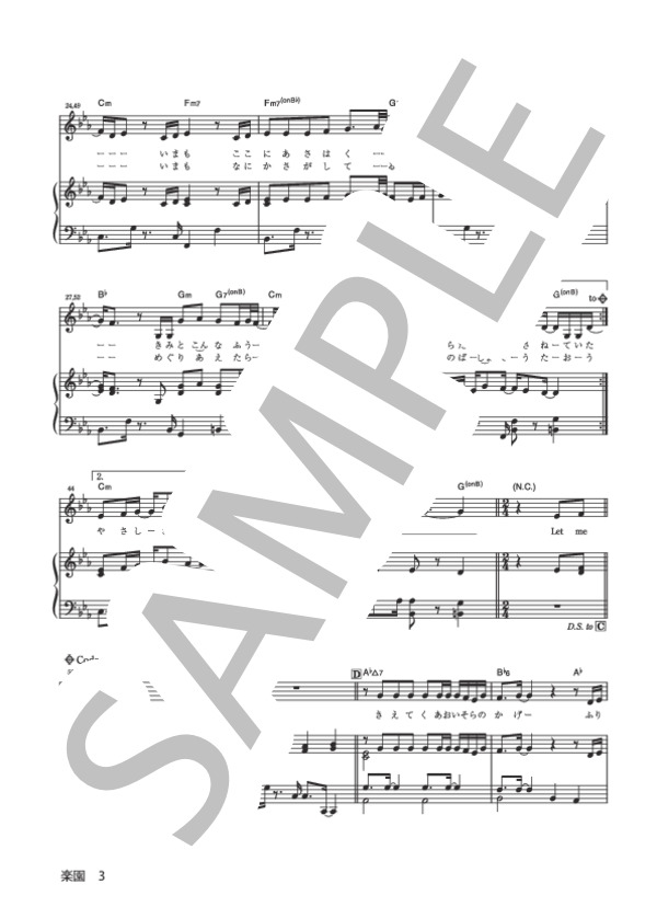 楽園 (平井 堅) / ピアノ弾き語り 中級 - サンプル譜面 3/5